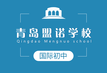 青岛盟诺学校