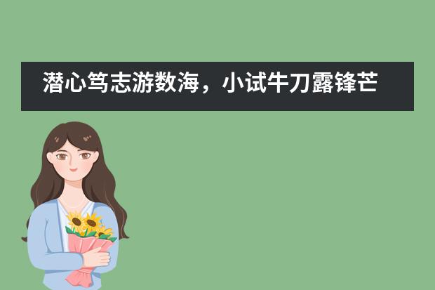 潜心笃志游数海，小试牛刀露锋芒 ——记上海世界外国语中学2020年ASDAN数学竞赛___1