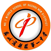 苏州高新区第一中学国际部校徽logo