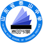 山东省泰山中学中加班LOGO