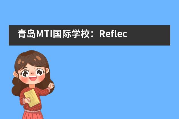 青岛MTI国际学校：Reflecting on the year that was___1