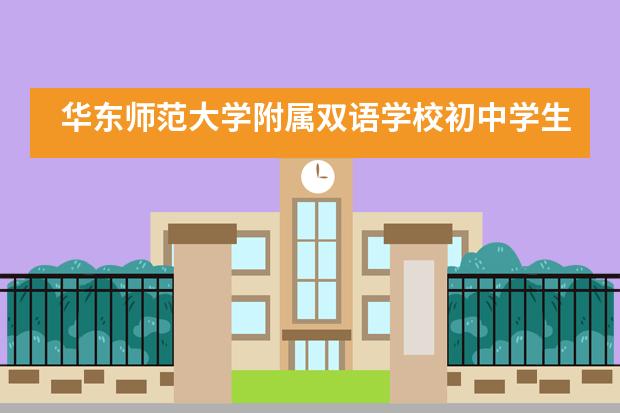 华东师范大学附属双语学校初中学生参与初中毕业典礼___1