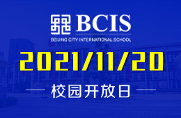 北京乐成国际学校学校2022招生开放日预约开启