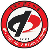 北京市第二中学国际部校徽logo