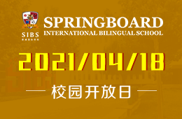 2021年北京君诚国际双语学校校园开放日邀您相约！