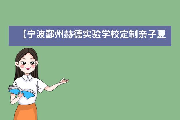 【宁波鄞州赫德实验学校定制亲子夏令营】秘境敦煌，创造最美丝路回忆___1