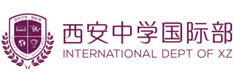 陕西省西安中学国际部LOGO