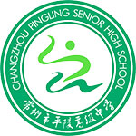常州市平陵高级中学双语班校徽logo
