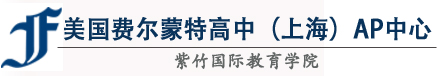 美国费尔蒙特高中（上海）AP中心学校校徽logo