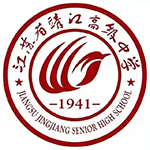 靖江市第一高级中学国际部