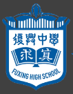 上海市复兴高级中学