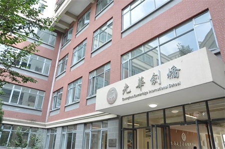 上海光华学院剑桥国际中心(光华剑桥)国际高中招生简章